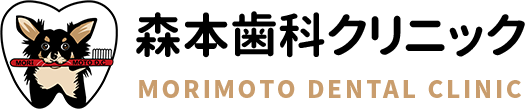 森本歯科クリニック MORIMOTO DENTAL CLINIC